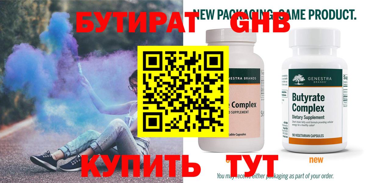 Бутират  Вход с VPN  Алексин  Бутират вода 