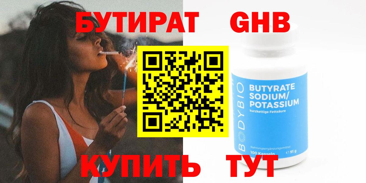 БУТИРАТ 1.4BDO Алексин