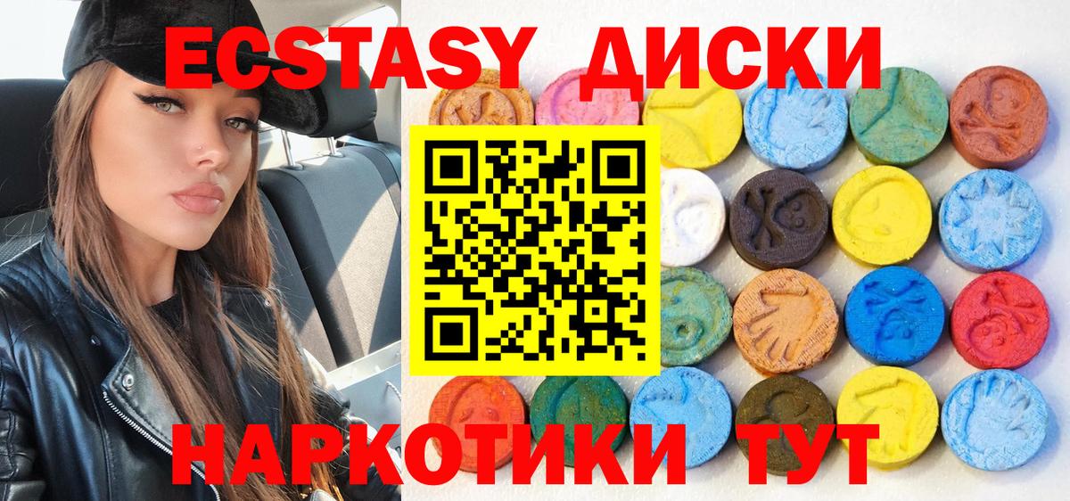 Алексин  Экстази XTC  Экстази круглые  Ecstasy  Вход с VPN 