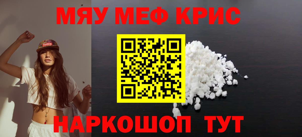 Алексин  МЯУ-МЯУ кристаллы  Вход с VPN  МЯУ-МЯУ  Мефедрон VHQ 